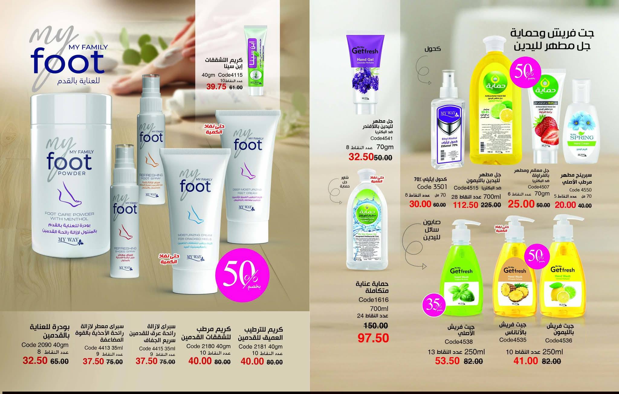 myway offers from 25dec to 31jan 2026 عروض ماى واى من 25 ديسمبر حتى 31 يناير 2026 صفحة رقم 42